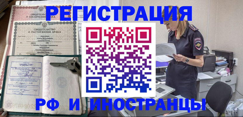временная регистрация надежно в Муравленко